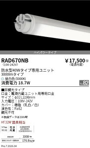 �y15,000�~�`�����������z�����Ɩ� �h��TUBE�@40W�`�@3000lm�^�C�v�@5000K RAD670NB (���k�C�����ꗣ��������)