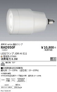 �y15,000�~�`�����������z�����Ɩ� JDR�|Hi�����v�Q2700K�QRa83�Q���L�p�Q�ʑ����� RAD950F (���k�C�����ꗣ��������)