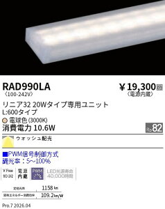 �y15,000�~�`�����������z�����Ɩ� ���j�A32�@PWM�@�E�H�b�V���z���@L600�@3000K RAD990LA (���k�C�����ꗣ��������)