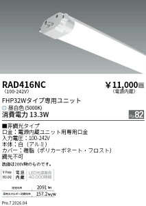 �y15,000�~�`�����������z�����Ɩ� TWIN�@TUBE�@�d�������@FHP32W�@5000K RAD416NC (���k�C�����ꗣ��������)