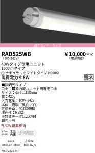 �y15,000�~�`�����������z�����Ɩ� LEDZ�@TUBE�@40W�`�@���G�R�m�~�[�@4000K RAD525WB (���k�C�����ꗣ��������)