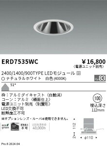�y15,000�~�`�����������z�����Ɩ� �O���A���X�_�E��2400�^1400�^900�^�C�v�Q4000K ERD7535WC (���k�C���E����E����������)