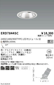 �y15,000�~�`�����������z�����Ɩ� �O���A���X���j�o2400�^1400�^900�^�C�v�Q3000K ERD7844SC (���k�C���E����E����������)