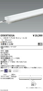 【15,000円〜送料無料※】遠藤照明 アウトドアリニア17_L300_3000K_拡散 ERX9793SA (※北海道・沖縄・離島を除く)