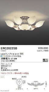 【15000円〜送料無料※】遠藤照明 LEDシャンデリア ERC2022SB(※北海道・沖縄・離島を除く)