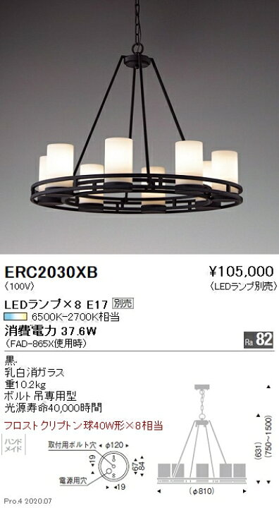 楽天市場】【15000円〜送料無料※】遠藤照明 LEDシャンデリア ERC2030XB 