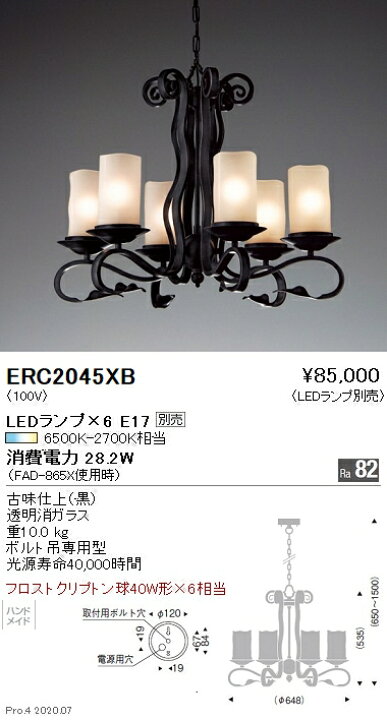 楽天市場】【15000円〜送料無料※】遠藤照明 LEDシャンデリア ERC2045XB 