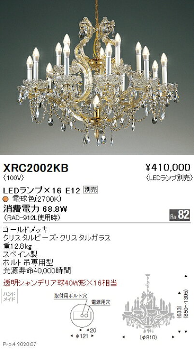 楽天市場】【15000円〜送料無料※】遠藤照明 LEDシャンデリア XRC2002KB 