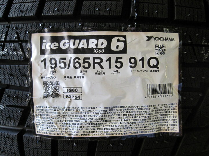 楽天市場】【未使用4本セット】ヨコハマアイスガード☆IG60☆195/65R15 
