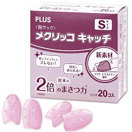 プラス 紙めくり 指サック リング型 メクリッコキャッチ Sサイズ 20個入り ピンク 35-884