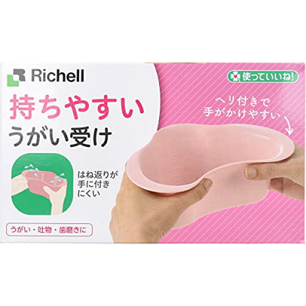 リッチェル 使っていいね！ 持ちやすい うがい受け ピンク