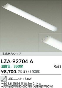LZA-92704A �@LED�����v�@LED �q���E�W�����V���c�����N 16.8W 3500K