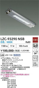 LZC-93290NSB�@LED�V�[�����O �@LED 11W 4000K