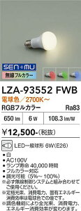 LZA-93552FWB�@LED�����v�@LED SENMU�C�b�p���L���ERGB�����v6W (E26)