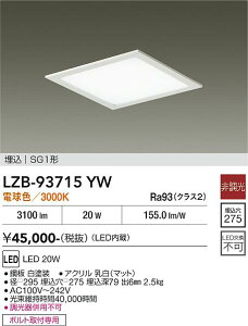 LZB-93715YW�@LED�x�[�X���C�g�@LED 20W 3000K �q�`���E�R�E