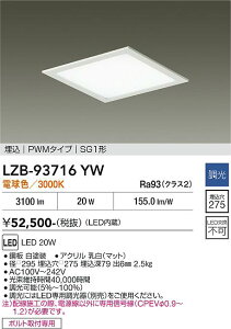 LZB-93716YW�@LED�x�[�X���C�g�@LED 20W 3000K PWM�`���E�R�E