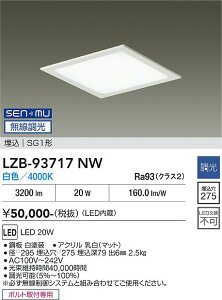 LZB-93717NW�@LED�x�[�X���C�g�@LED SENMU 20W 4000K �`���E�R�E
