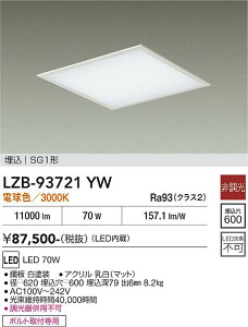LZB-93721YW�@LED�x�[�X���C�g�@LED 70W 3000K �q�`���E�R�E