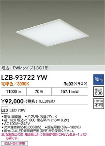 LZB-93722YW�@LED�x�[�X���C�g�@LED 70W 3000K PWM�`���E�R�E