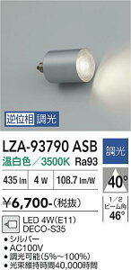 LZA-93790ASB�@LED�����v�@LED DECO-S35 4W (E11) 3500K