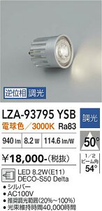 LZA-93795YSB�@LED�����v�@LED DECO-S50�f���^ 8.2W(E11)3000K