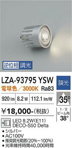 LZA-93795YSW�@LED�����v�@LED DECO-S50�f���^ 8.2W(E11)3000K