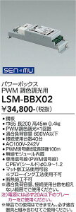 LSM-BBX02�@LED���i������ �@LED SENMU PB PW M-2�J�C��(�`���E�V���N�`���E�R�E)