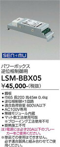 LSM-BBX05�@LED���i�d�����u�@LED SENMU PB �M���N�C�\�E