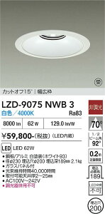 LZD-9075NWB3�@LED�_�E�����C�g�@LED 7500�N���X 62W 4000K �q�`���E�R�E