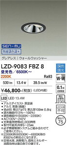 LZD-9083FBZ8�@LED�_�E�����C�g�@LED SENMU 800�N���X 13.4W 65~22K