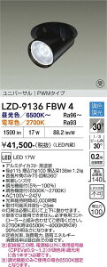 LZD-9136FBW4�@LED�_�E�����C�g�@LED 1200�N���X 17W 6500K~2700K PWM