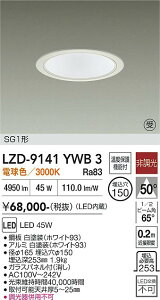 LZD-9141YWB3�@LED�_�E�����C�g�@LED 5500�N���X 45W 3000K �q�`���E�R�E