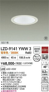 LZD-9141YWW3�@LED�_�E�����C�g�@LED 5500�N���X 45W 3000K �q�`���E�R�E