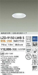 LZD-9150LWB5�@LED�_�E�����C�g�@LED 800�N���X 7.9W 2700K �C�\�E�`���E�R�E