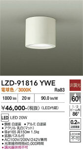 LZD-91816YWE�@LED�V�[�����O�_�E�����C�g �@LED 2000�N���X 20W 3000K �q�`���E�R�E