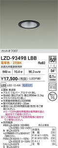 LZD-93498LBB�@LED�_�E�����C�g�@LED 800�N���X 9.5W-12.3W 2700K