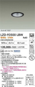 LZD-93500LBW�@LED�_�E�����C�g�@LED 2500�N���X 23.7W-27W 2700K