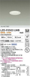 LZD-93503LWB�@LED�_�E�����C�g�@LED 800�N���X 9.5W-12.3W 2700K