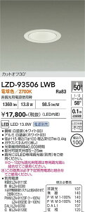 LZD-93506LWB�@LED�_�E�����C�g�@LED 1500�N���X 13W-16.7W 2700K