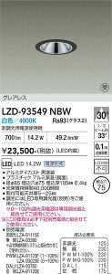 LZD-93549NBW�@LED�_�E�����C�g�@LED 1200�N���X 13.9W-16.7W 4000K