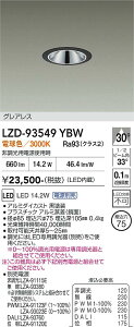 LZD-93549YBW�@LED�_�E�����C�g�@LED 1200�N���X 13.9W-16.7W 3000K