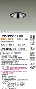 LZD-93550LBB�@LED�_�E�����C�g�@LED 2000�N���X 23.8W-27W 2700K