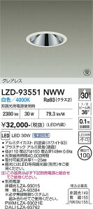 LZD-93551NWW�@LED�_�E�����C�g�@LED 2500�N���X 30W-32W 4000K