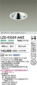 LZD-93559AWZ�@LED�_�E�����C�g�@LED 3000�N���X 32W-34W 3500K