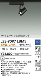 LZS-9097LBM5�@LED�X�|�b�g���C�g �@LED 800�N���X 10.2W 2700K �C�\�E�`���E�R�E