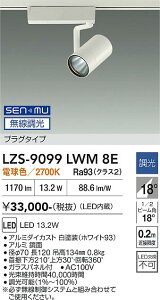 LZS-9099LWM8E�@LED�X�|�b�g���C�g �@LED SENMU1200�N���X13.2W2700K�`���E�R�E
