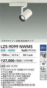 LZS-9099NWM5�@LED�X�|�b�g���C�g �@LED 1200�N���X 13.7W 4000K�C�\�E�`���E�R�E