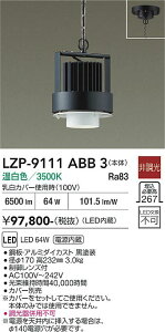 LZP-9111ABB3�@LED�y���_���g �@LED 6500�N���X 64-63W 3500K �q�`���E�R�E