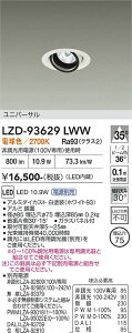 LZD-93629LWW�@LED�_�E�����C�g�@LED 800�N���X 10.1W-12.8W 2700K