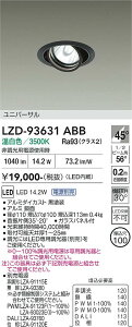 LZD-93631ABB�@LED�_�E�����C�g�@LED 1200�N���X 13.8W-16.7W 3500K